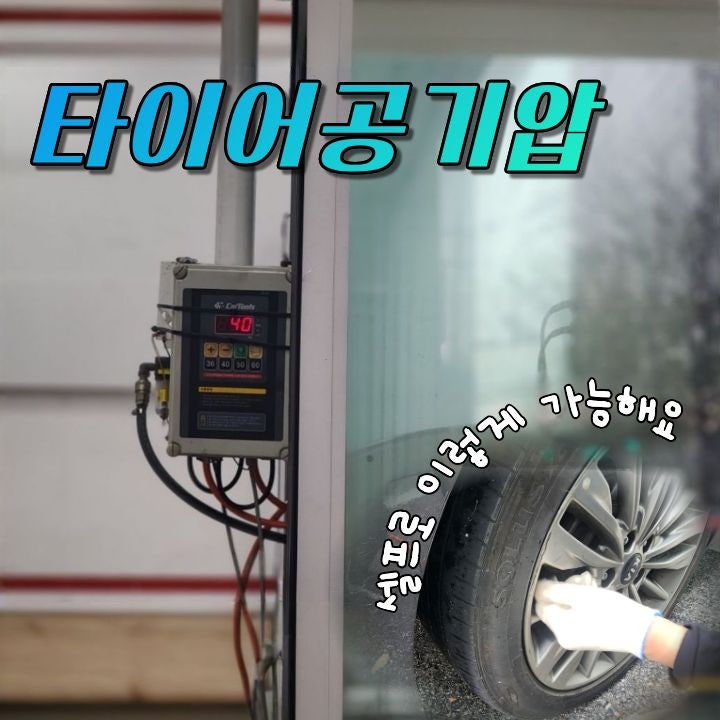 타이어 공기압 주입 방법과 계절별 K5 적정 공기압 수치 총정리(셀프 타이어 공기압 비용)
