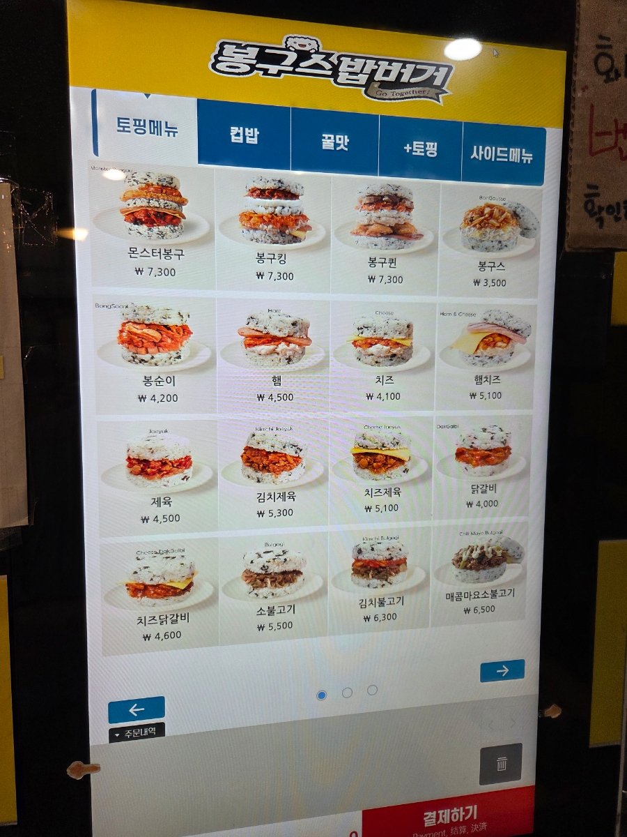 봉구스밥버거 중앙대후문점 사진 1