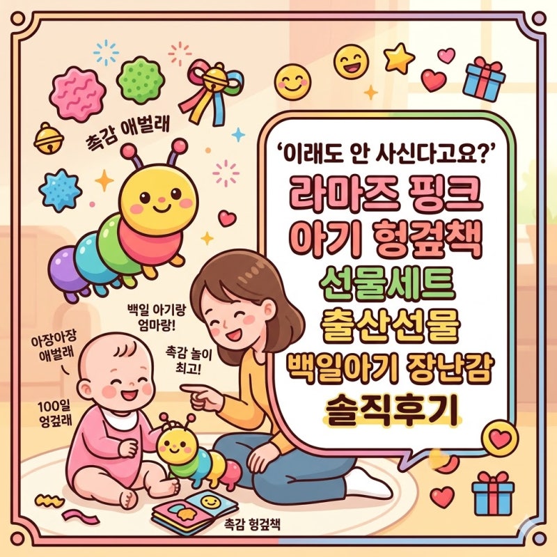 100일 아기 애착인형 라마즈 핑크 아기 헝겊책 촉감인형 선물세트 출산선물 백일아기 장난감 ....