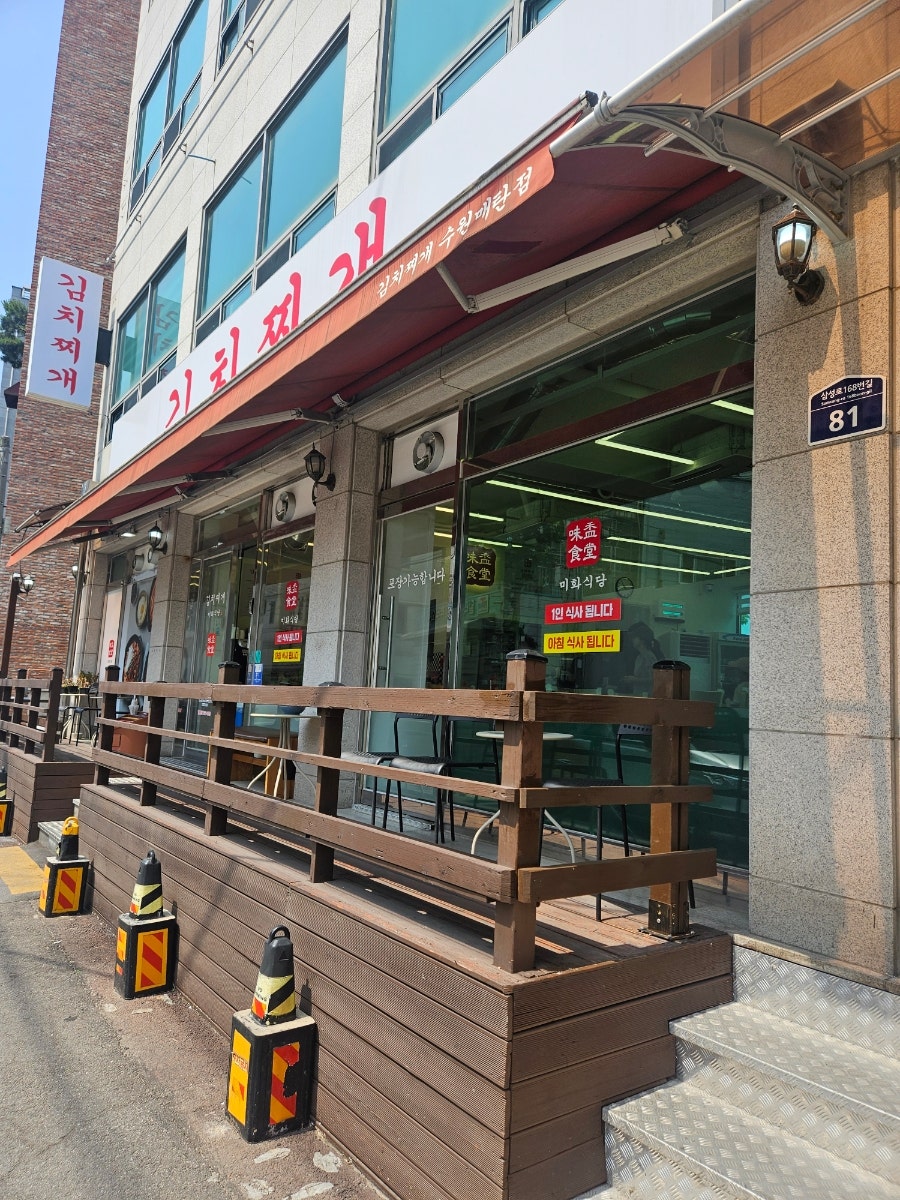 미화식당 수원매탄점 사진 1