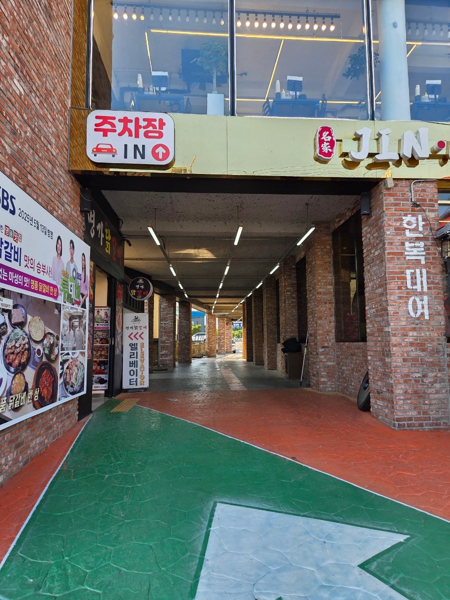 명가닭갈비 사진 2