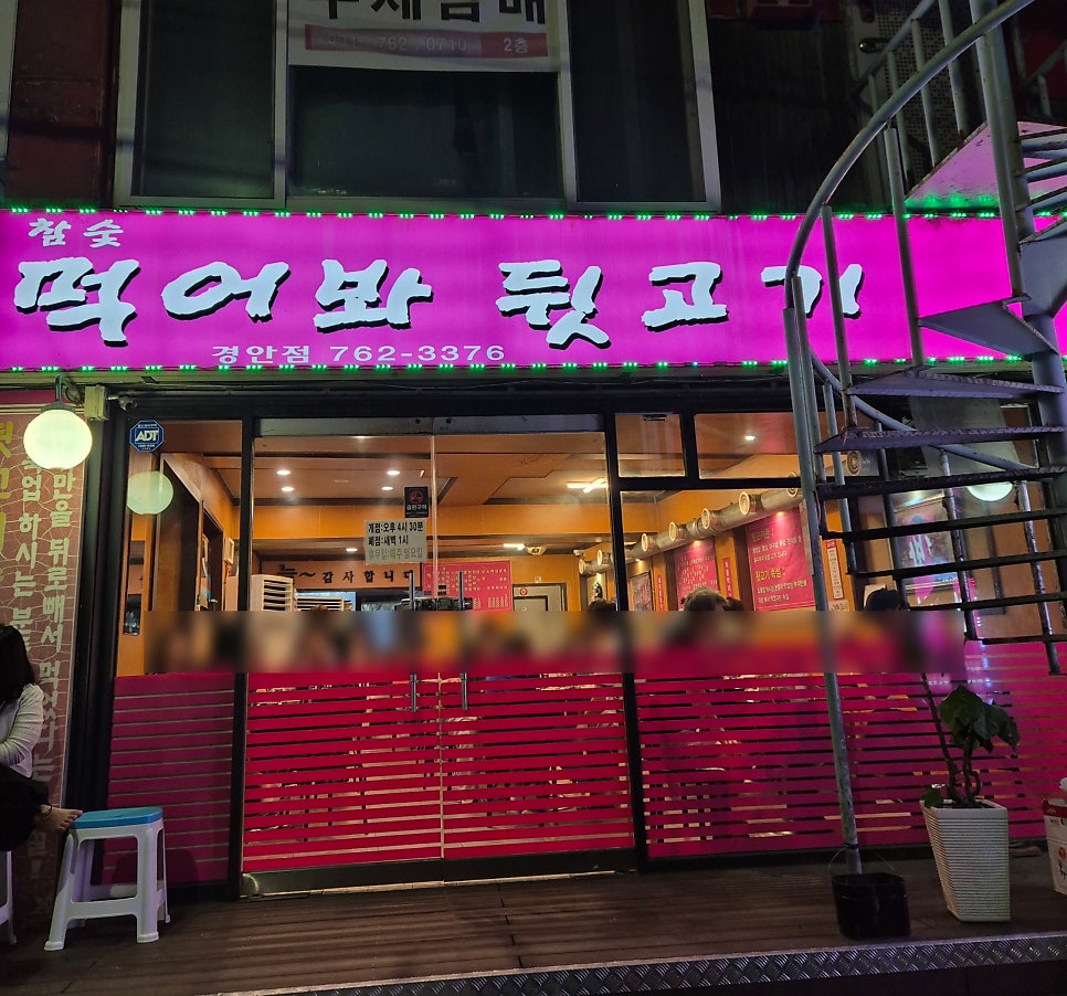 먹어봐뒷고기 경안점 사진 2