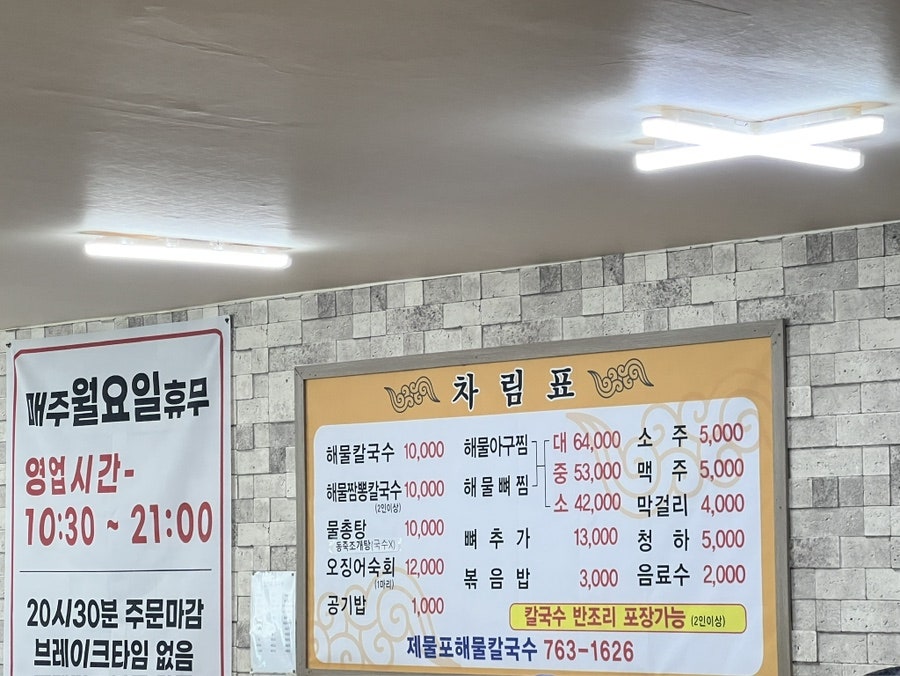 제물포해물칼국수 사진 2