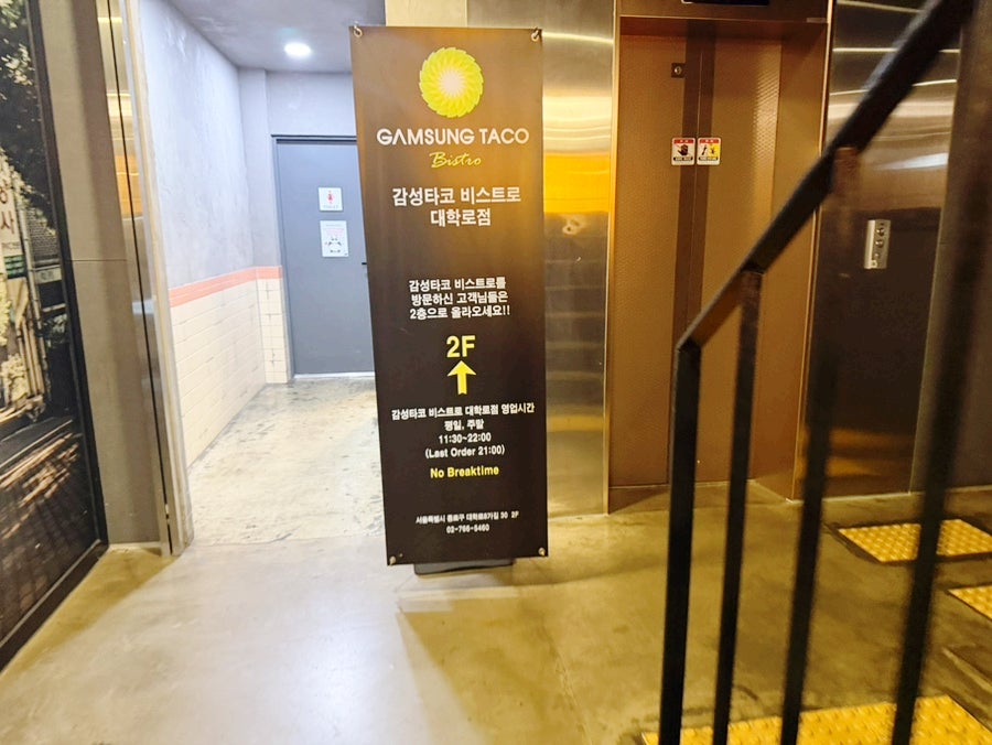 감성타코 비스트로 대학로점 사진 3