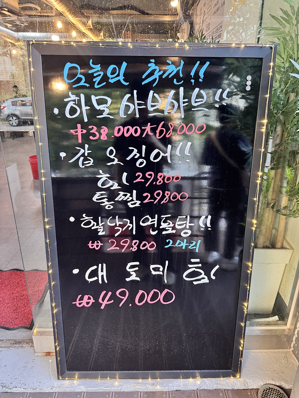 다모아 해물포차 사진 4
