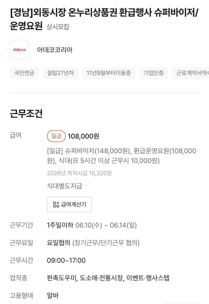 온누리상품권 환급 알바 후기
