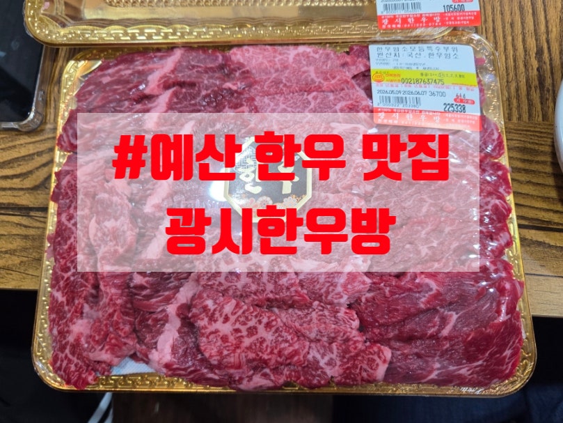 광시한우방 사진 1