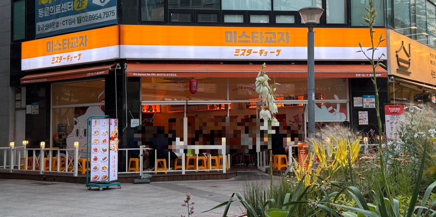 미스타교자 광명소하점 사진 1