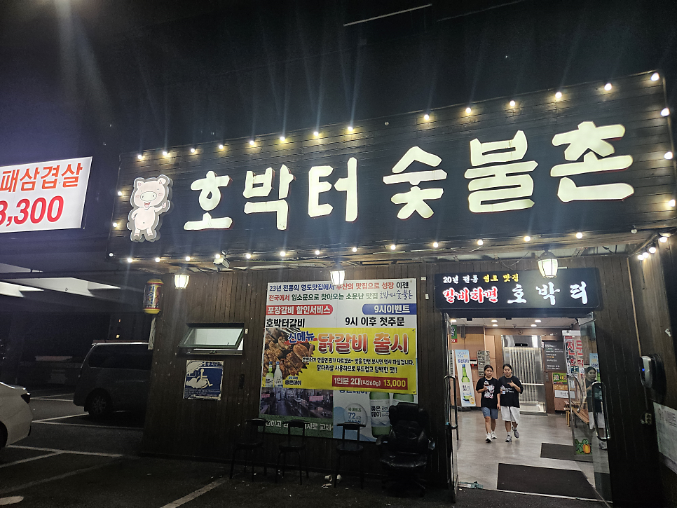 호박터숯불촌 사진 1