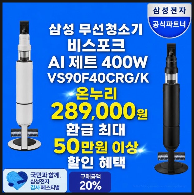  삼성 무선 물걸레 청소기 온누리 289000원 해당 제품 비스포크 AI 제트 흡입력부터 청정스테이션 환급 신청 명판 번호 확인 방법 까지 정리