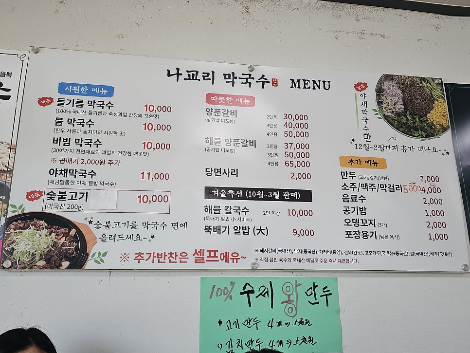 나교리막국수 사진 3