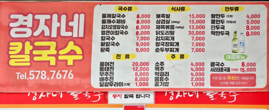 경자네칼국수 사진 6