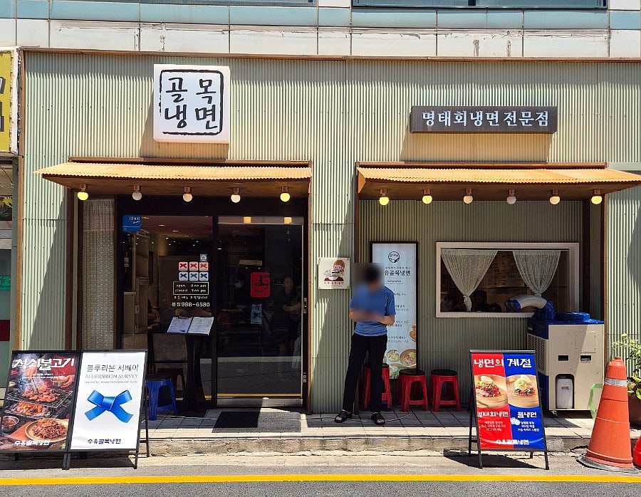 골목냉면애돈까스 사진 1