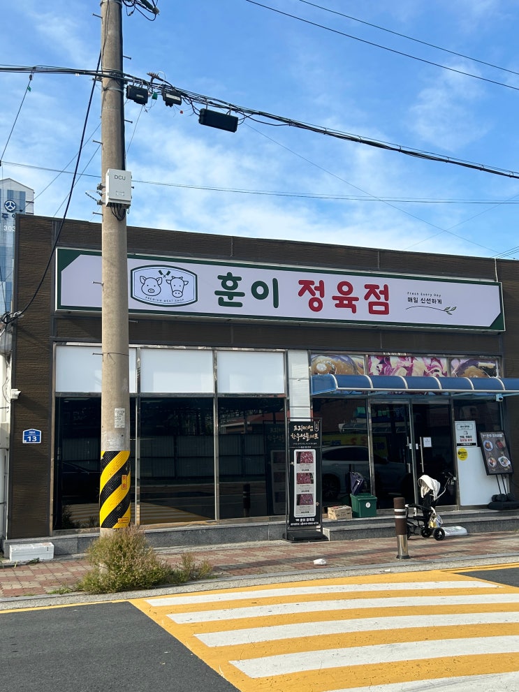   통영 죽림 정육점 추천 훈이정육점 확장 이전 오픈