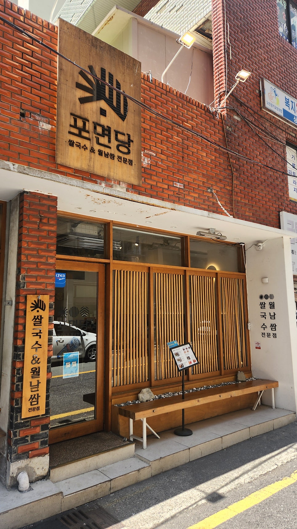 포면당 사진 1
