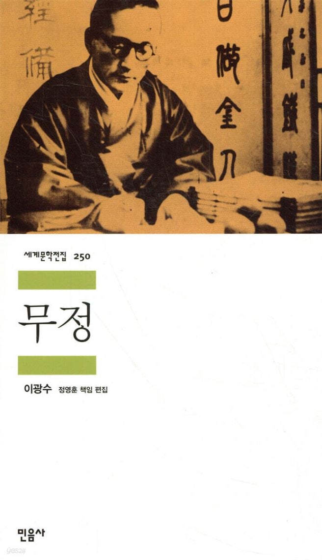 Lee Gwang-su's Mujong