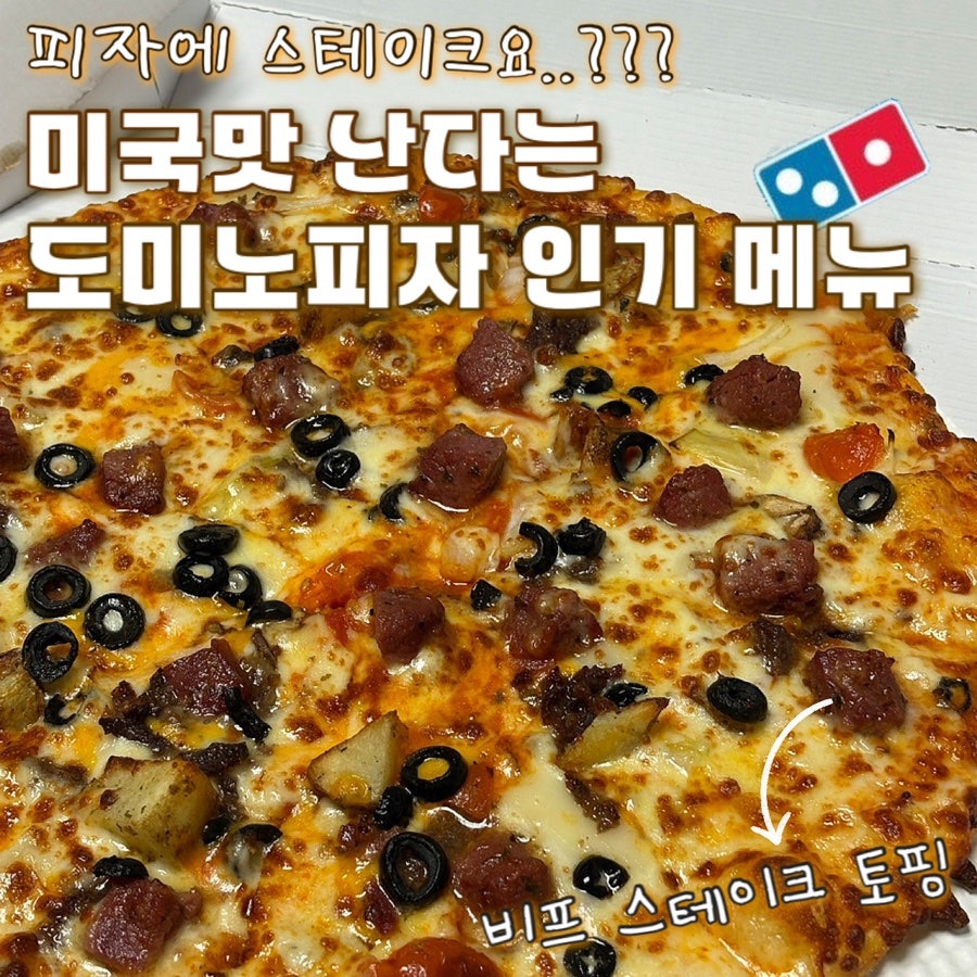 도미노피자 북수원점 사진 1