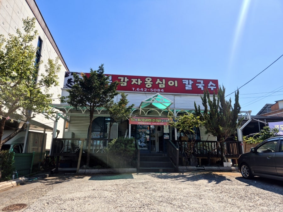 대복감자옹심이칼국수 사진 2