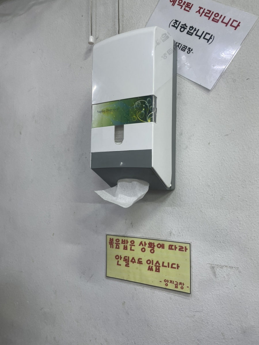 양지곱창전골 사진 4
