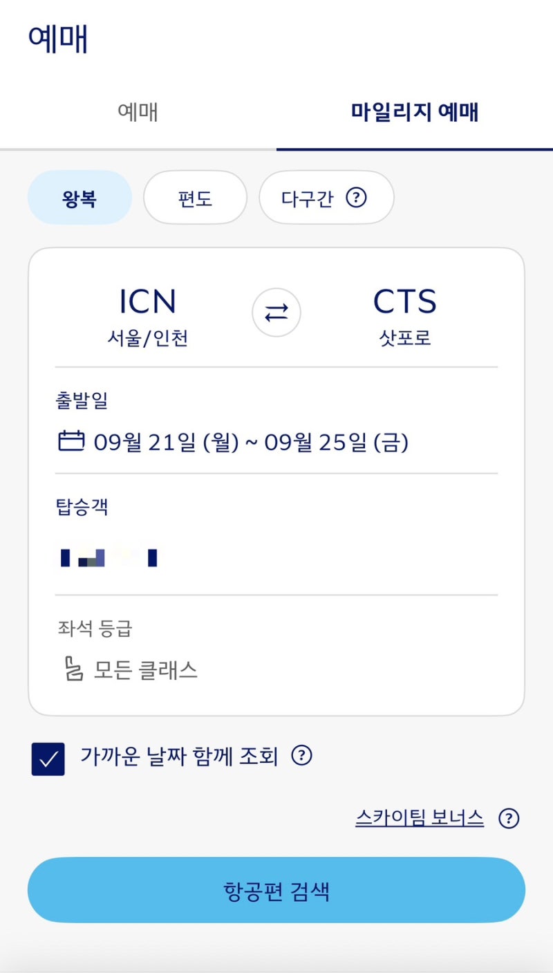 대한항공 마일리지 항공권 구매 예약 팁 취소 변경 수수료