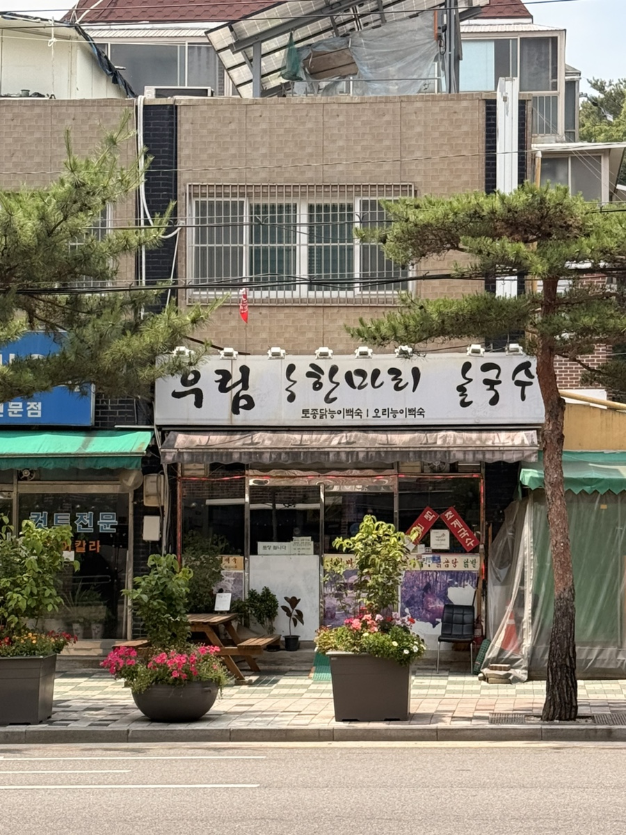 우림닭한마리 사진 5