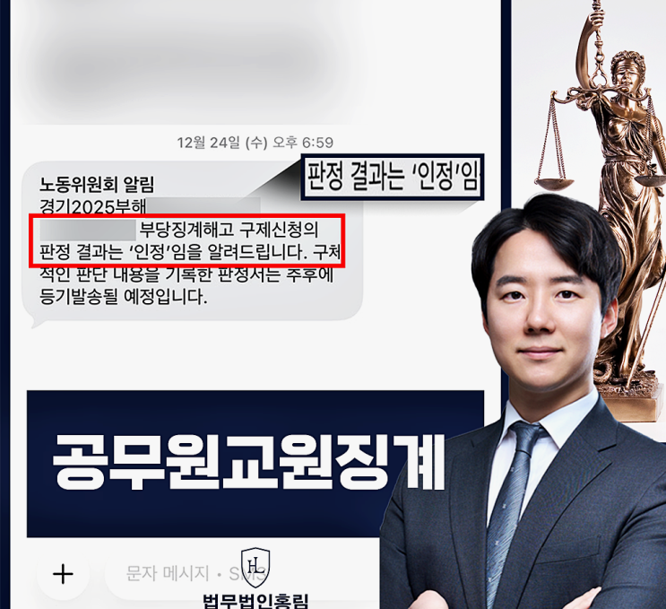 등 품위유지의무 위반 혐의로 <b>소청</b>심사청구 생각하고 계시다면