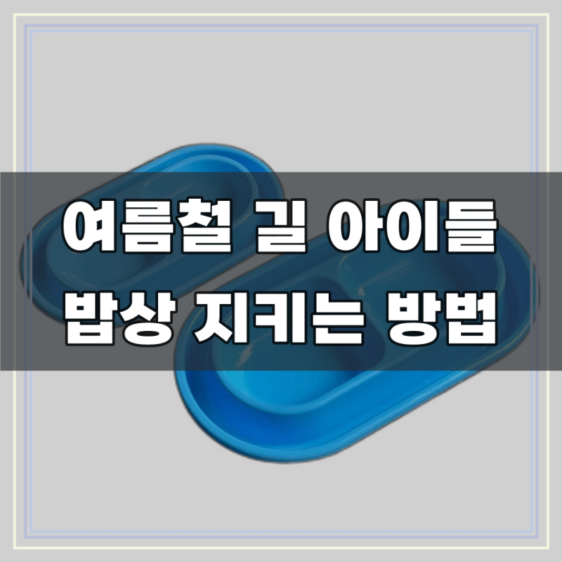 길고양이 밥그릇 길냥이 개미방지 개미퇴치 그릇 강아지 고양이 사료, 소중한 아이들을 위한....