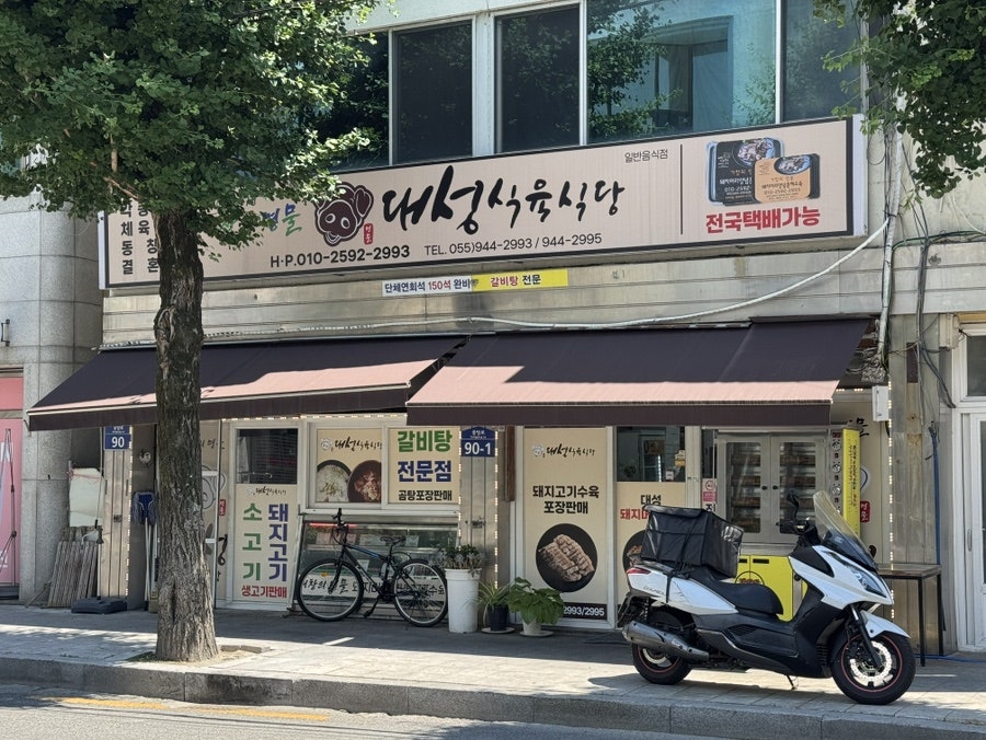 대성식육식당 사진 1