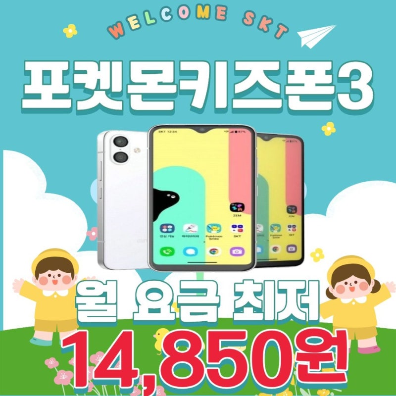 부산 키즈폰 추천 포켓몬3 키즈폰 초등학생 휴대폰으로 인기인 이유