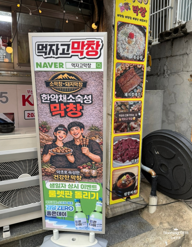먹자고막창 사진 3