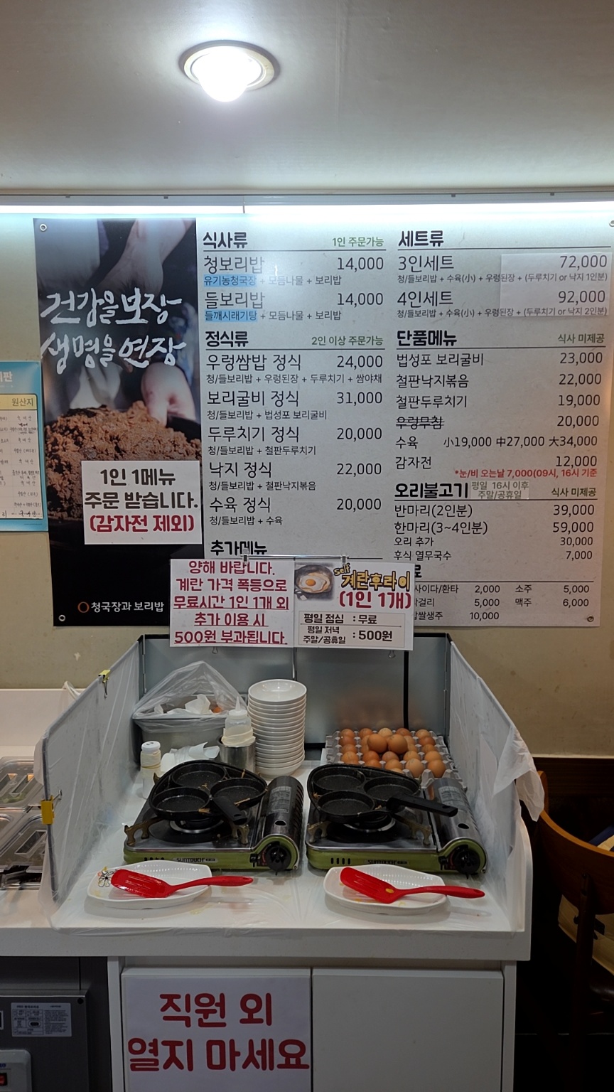 청국장과보리밥 청담점 사진 6