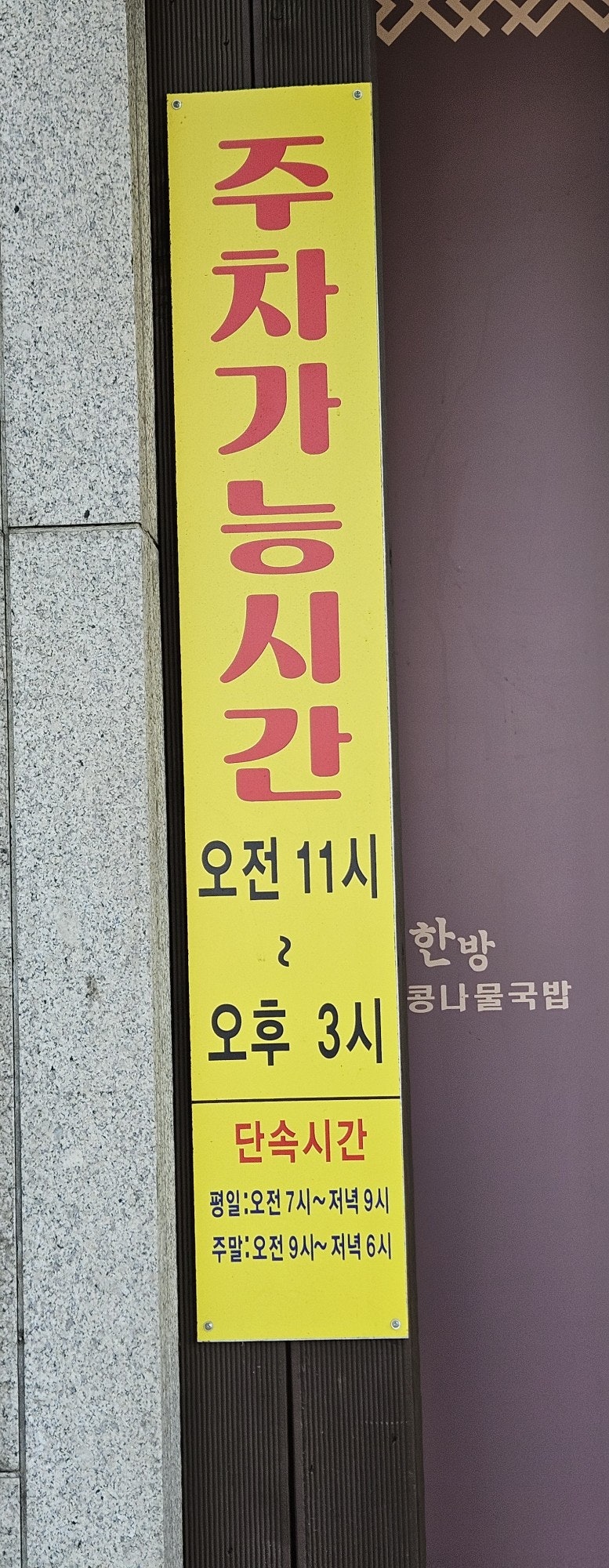 24시한방전주콩나물국밥 광명본점 사진 3
