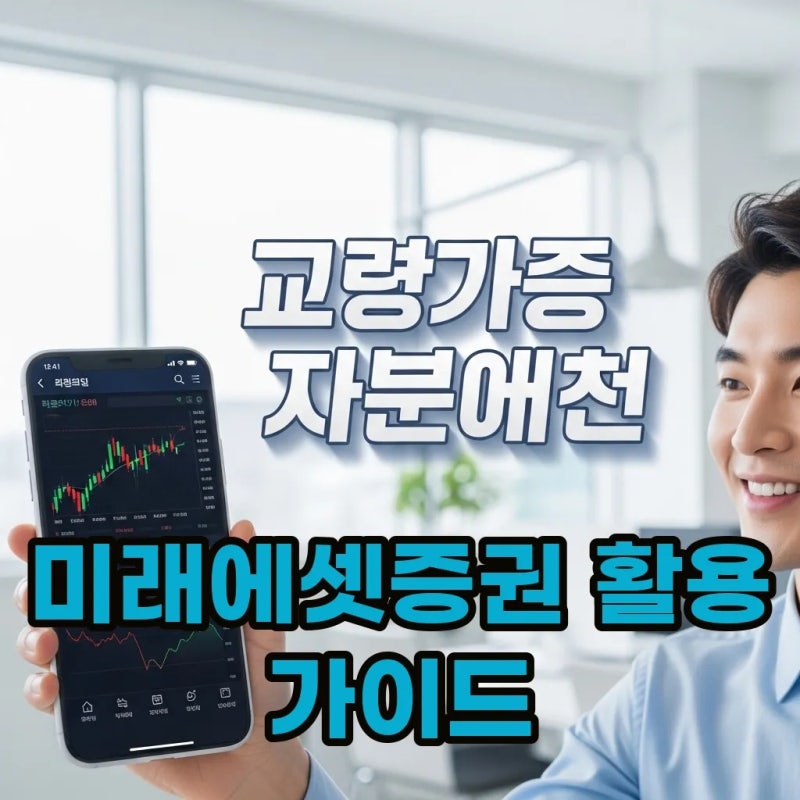 미래에셋증권 비대면 계좌 개설 및 지점 고객센터 위치 정보 총정리