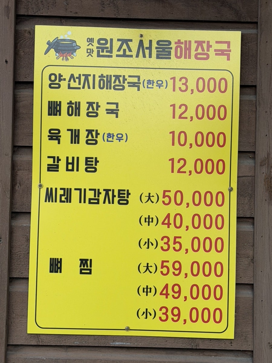 원조서울해장국 사진 5