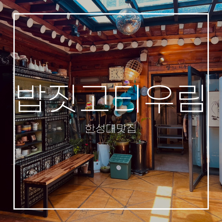 밥짓고티우림 사진 1