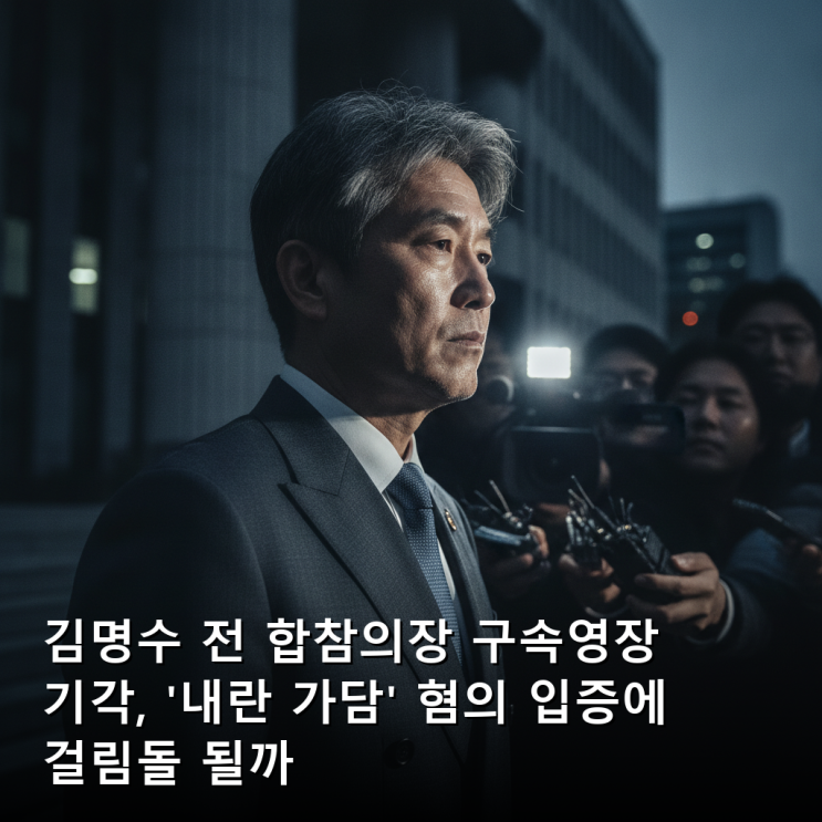 <b>김명수</b> 전 합참의장 <b>구속영장 기각</b>, '내란 가담' 혐의 입증에... 