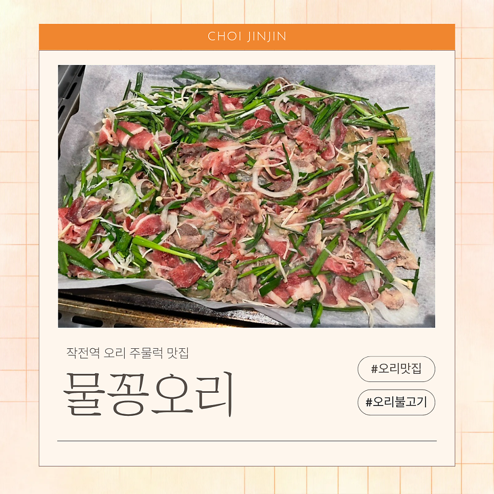 물꽁오리 부평점 사진 1