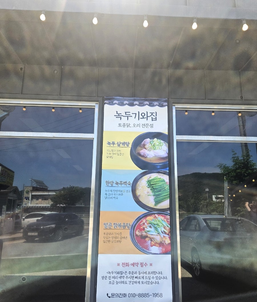 녹두기와집 사진 3