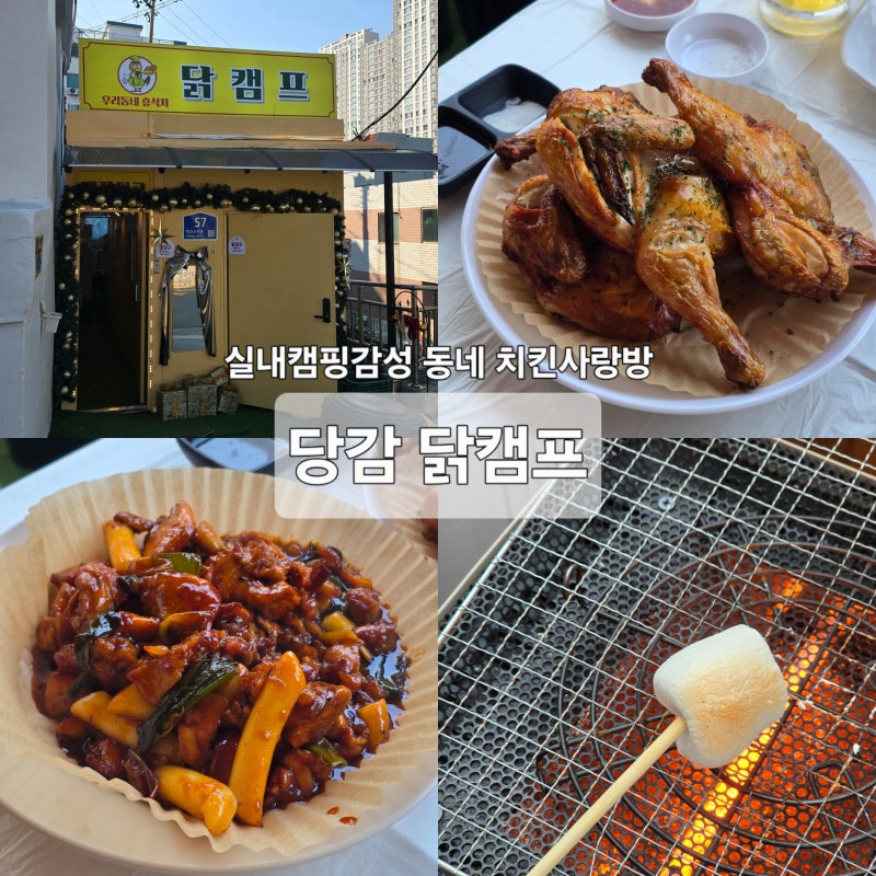 [당감]닭캠프_숯불치킨 두마리 단돈 14,900원! 실내야장 동네사랑방분위기 가성비 통닭맛집