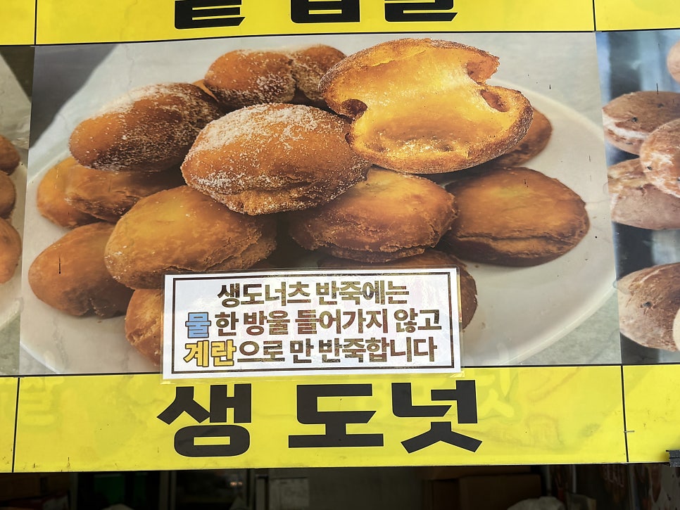 MBC발명왕도너츠 사진 6