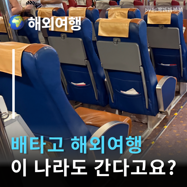  배 타고 외국 간다고? 일본·중국·러시아 배편 총정리 3만원부터 시작하는 배타고 해외여행