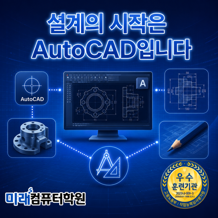 부산·김해·양산 AutoCAD 국비지원 교육! CAT 2급 자격증 취득으로 기계설계 캐드원 취업 준비하기