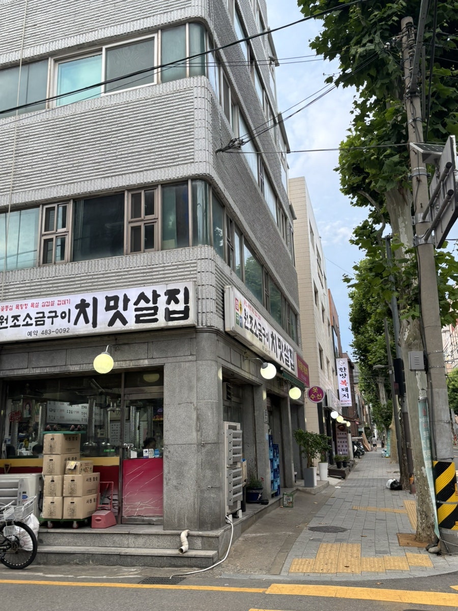 원조소금구이치맛살집 사진 1