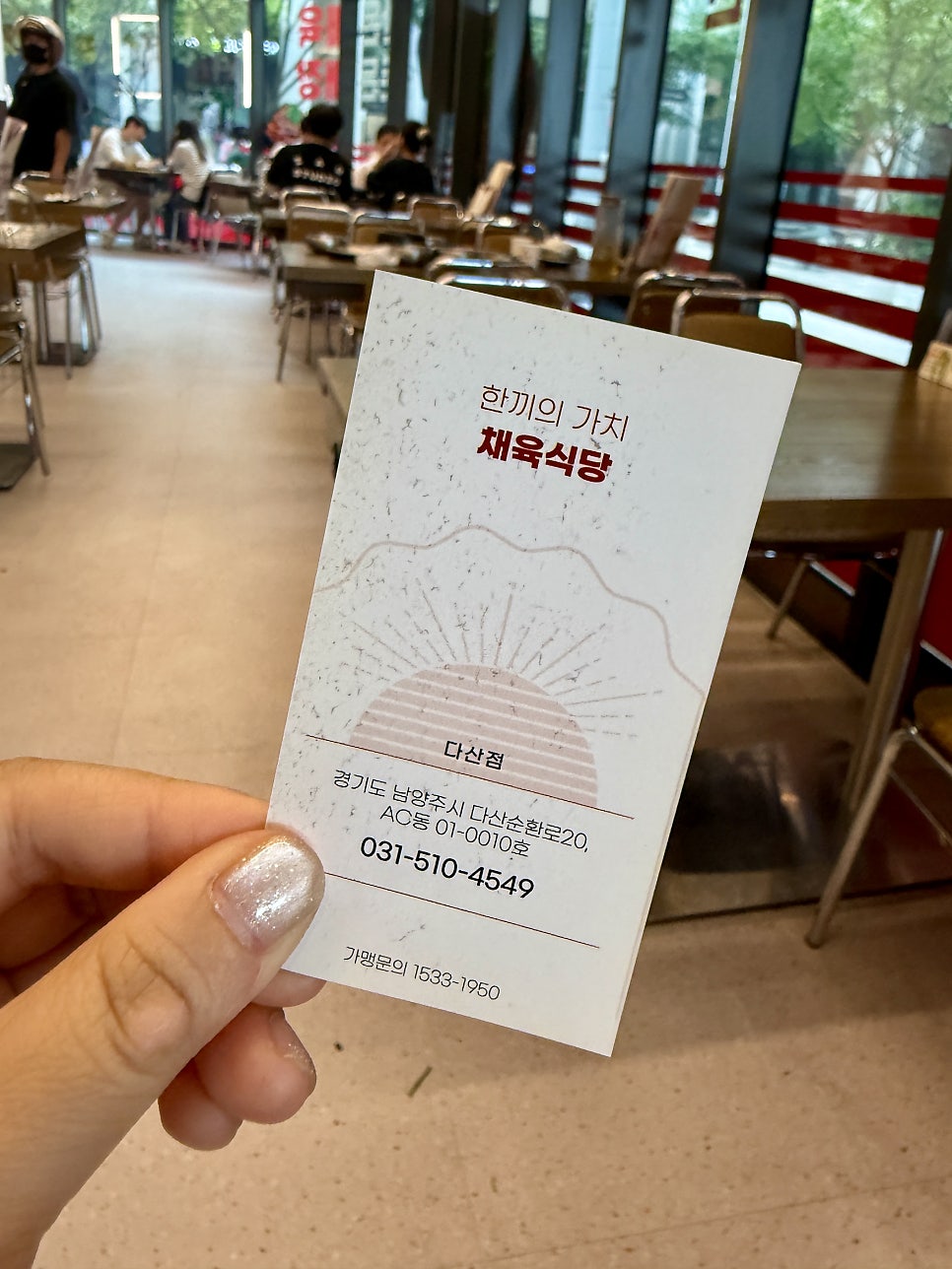 채육식당 다산점 사진 5