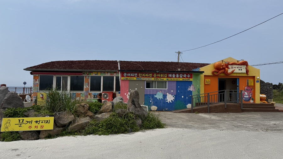 문개항아리 조천본점 사진 1