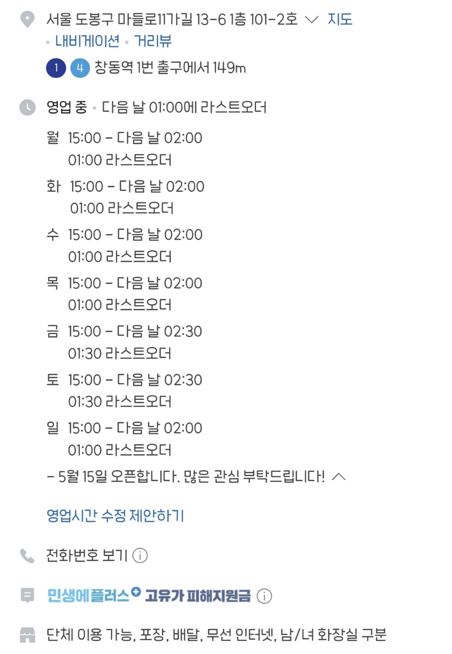 왕초바베큐 창동점 사진 2