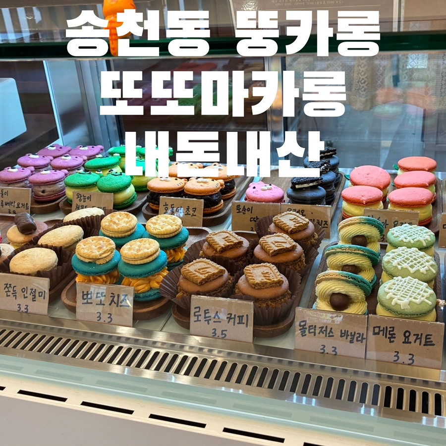 또또마카롱 사진 1