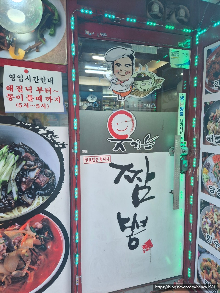 웃기는짬뽕 사진 3