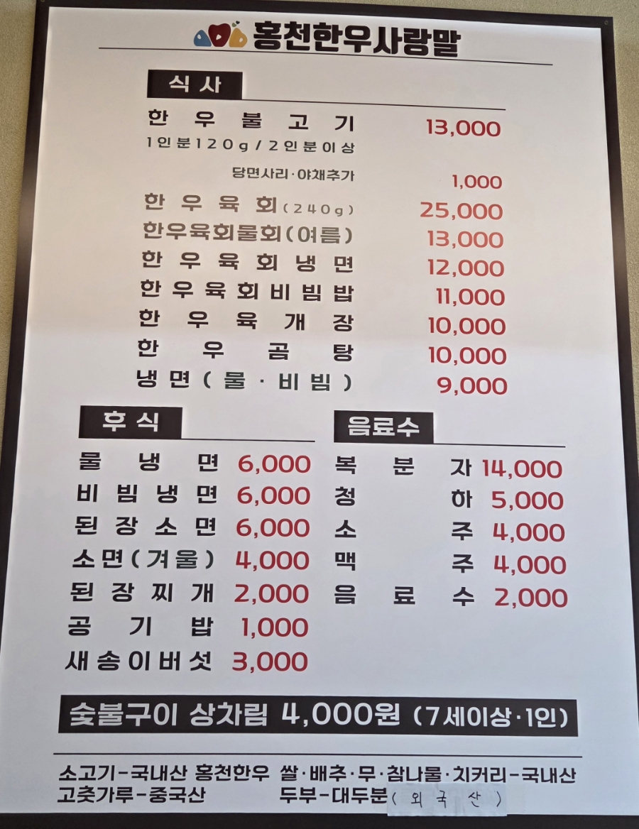 홍천한우 사랑말식당 양주점 사진 4