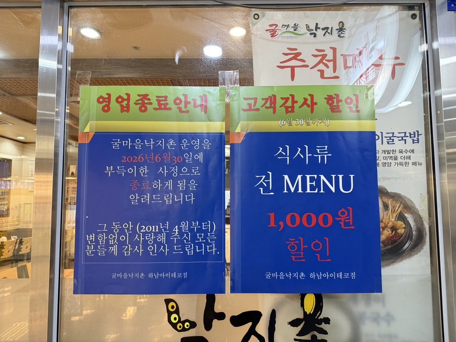 굴마을낙지촌 하남아이테코점 사진 1